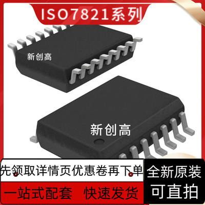 ISO7821DWWR 双通道数字隔离器 SOP-16封装 ISO7821 质量保证