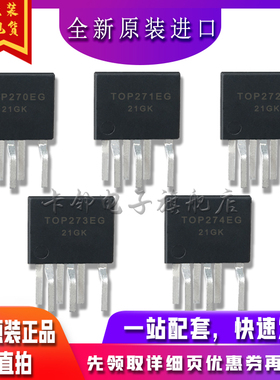 TOP270EG TOP271EG TOP272EG TOP273EG TOP274EG 保质直拍赞