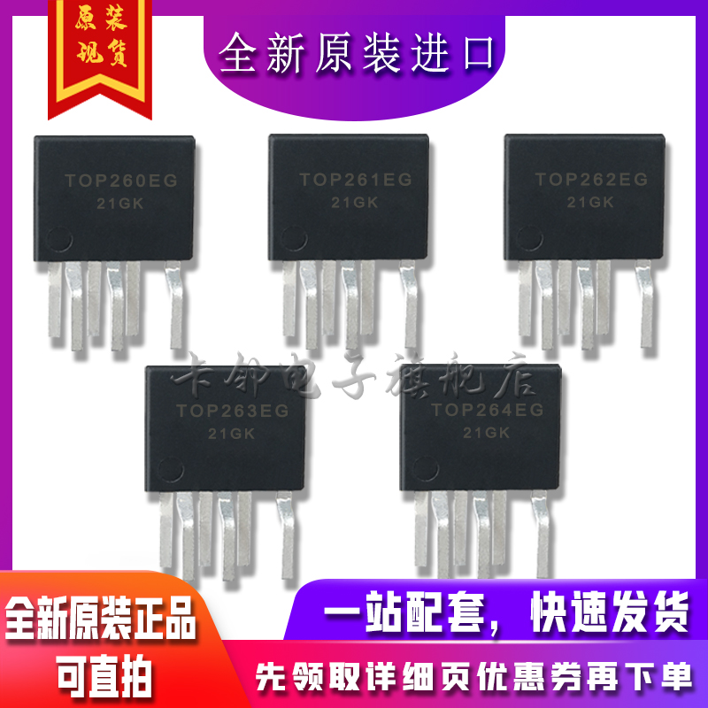 TOP260EG TOP261EG TOP262EG TOP263EG TOP264EG适用卡邻赞全新