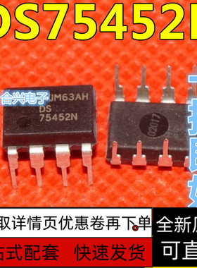 DS75452N DS75452 封装DIP8 驱动器芯片 保质直拍