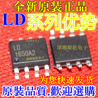 全新 LD5522GS LD5532GS LD7539EGS 贴片SOP8 卡邻适用 赞