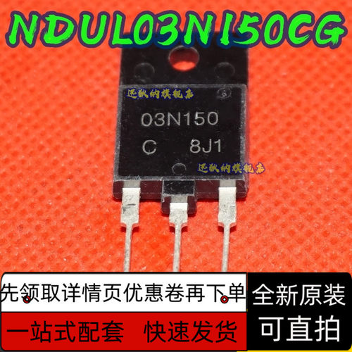 全新原装 03N150 NDUL03N150CG 直插2.5A1500V N沟道场管保质直拍