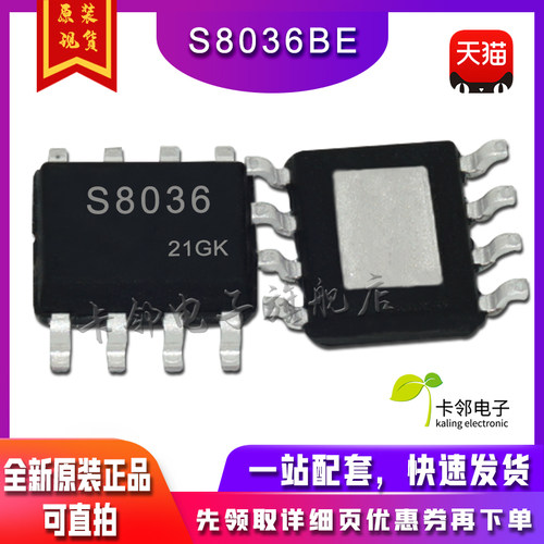 全新进口原装 STI8036 S8036BE SOP8 电源管理器 可直拍