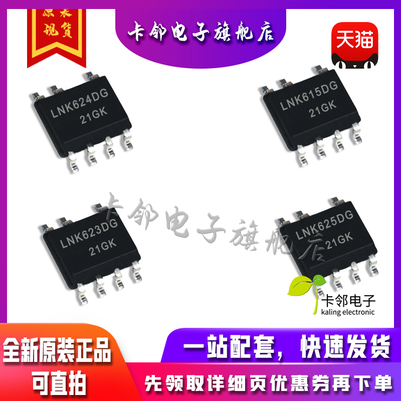 全新原装光耦 LNK624DG LNK615DG LNK623DG LNK625DG 现货赞