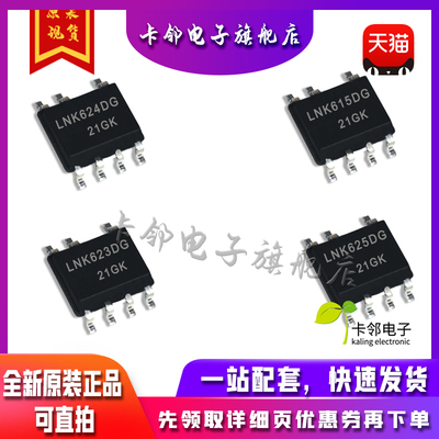 全新原装光耦 LNK624DG LNK615DG LNK623DG LNK625DG 现货赞