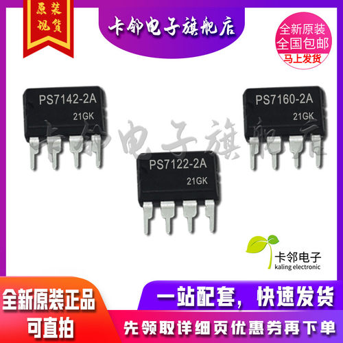 卡邻适用全新光耦 PS7142-2A PS7122-2A PS7160-2A 现货 赞
