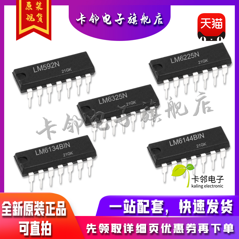 全新原装 LM592N LM6225N LM6325N LM6134BIN LM6144BIN现货赞