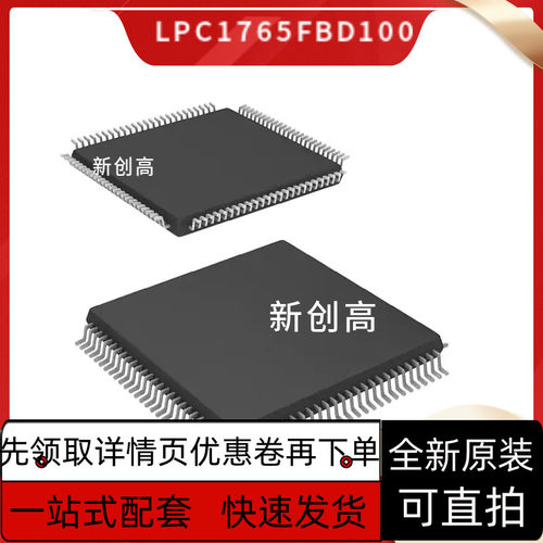 保质 LPC1768FBD100 LPC1765FBD100 LPC1764FBD100 LPC1766FBD100