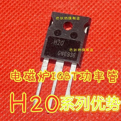 适用卡邻 H20PR5  H30R1353 H30R1103  H30MR5 TO-247 赞