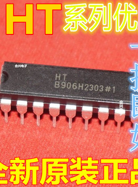 全新 HT12D HT12E  红外发射/接收器件  直插DIP-18 卡邻适用 赞