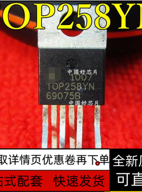全新进口原装 TOP258YN TOP258Y TO-220 6脚 电源管理   质保直拍
