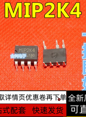 全新进口原装 MIP2K4 DIP-7 直插7脚 电源管理芯片IC  保质直拍