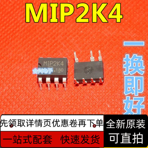 全新进口原装 MIP2K4 DIP-7 直插7脚 电源管理芯片IC  保质直拍