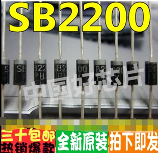 SB2200 SR2200 肖特基二极管 一换即好二极管全新原装
