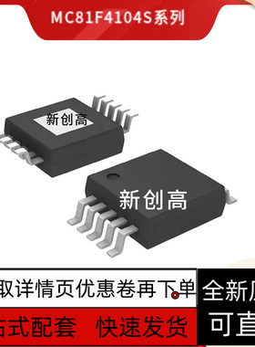 MC81F4104S 丝印F4104S  SOP10 MC81F4204M MC81F4204MB 保质