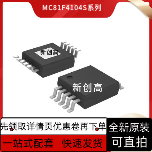 MC81F4104S 丝印F4104S  SOP10 MC81F4204M MC81F4204MB 保质