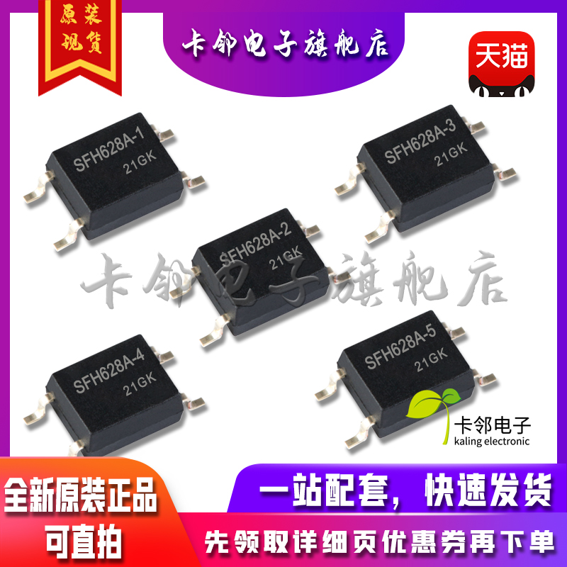 全新原装 SFH628A-1 SFH628A-2 SFH628A-3 SFH628A-4 SFH628A-5赞