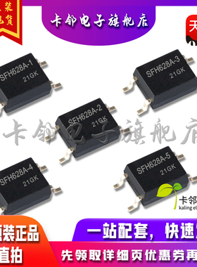 全新原装 SFH628A-1 SFH628A-2 SFH628A-3 SFH628A-4 SFH628A-5赞