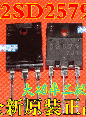 2SD2579 丝印 D2579  大功率三极管 TO-3P 全新原装 保质直拍