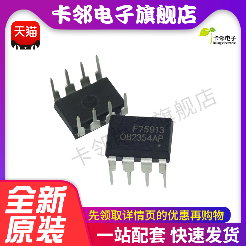 OB2354AP 0B2354AP OB2354 电源管理芯片直插 DIP-8 全新原装