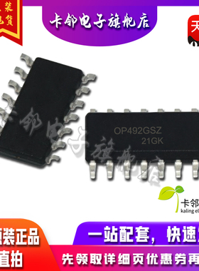 全新现货OP492GSZ OP492G OP492GS 贴片SOP-14进口全新原装 芯片