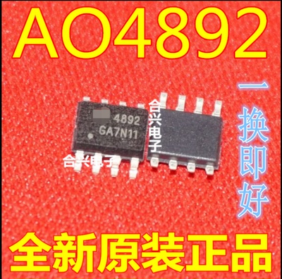 进口原装正品 AO4892 4892 4892芯片 贴片 SOP8
