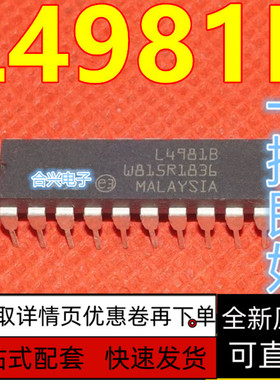 直插 L4981B DIP-20 一换即好！真正全新原装直拍  保质直拍