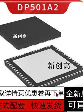 原装正品 DP501HDMQFN88G-A2 QFN88 传输器 液晶IC 好质量