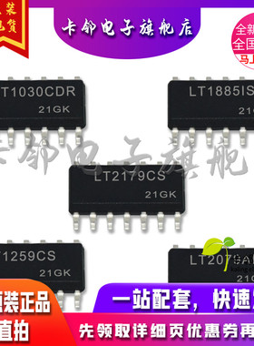 全新原 LT1030CDR LT1885IS LT1259CS LT2079AIS LT2179CS 现货赞