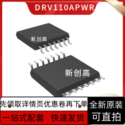 原装全新 DRV110APW 120APWR 603PWR PW 贴片 TSSOP14 好质量