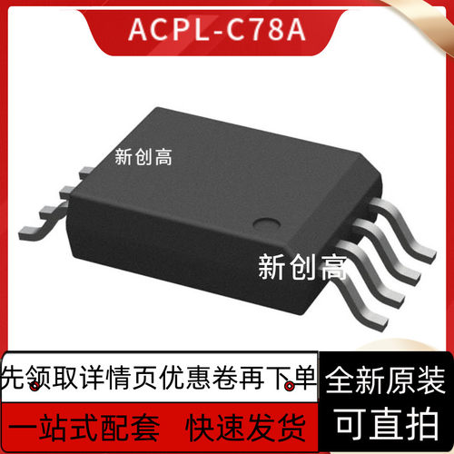 ACPL-C780 ACPL-C797 ACPL-C784 C78A C786 封装SOP8 光耦 好质量