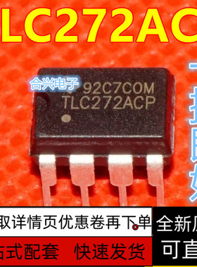 TLC272ACP TLC272AIP DIP8全新运算放大器芯片 保质直拍