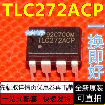 TLC272ACP TLC272AIP DIP8全新运算放大器芯片 保质直拍