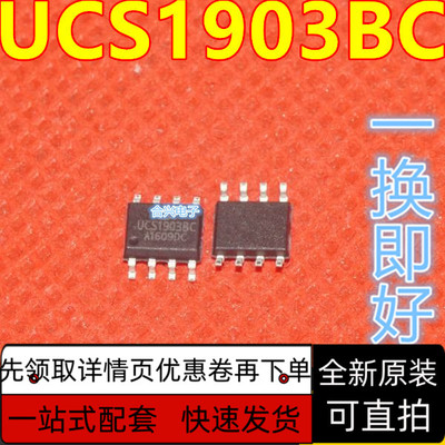 UCS1903BC 贴片 SOP8 全新原装 UCS1903 LED驱动芯片  质保直拍