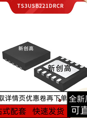 原装全新 TS3USB221DRCR TS3USB221ARSER 封装DFN-10 好质量