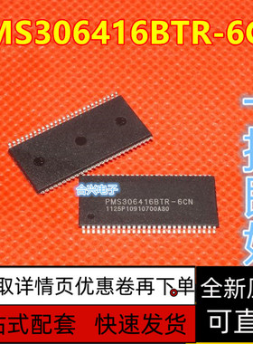 全新原装 PMS306416BTR-6CN存储芯片TSOP-54 PMS306416 B保质直拍