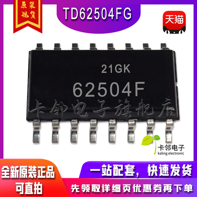 TD62504F TD62504FG SOP-16 驱动芯片 全新原装 一换即好保质直拍