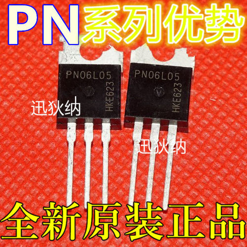 适用卡邻 PN06L05 PN0807 PN04L03 PN0303  TO220 赞