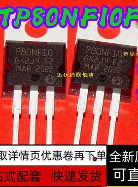 全新原装 STP80NF10FP 直插三极管 NPN 30A 100V P80NF10保质直拍