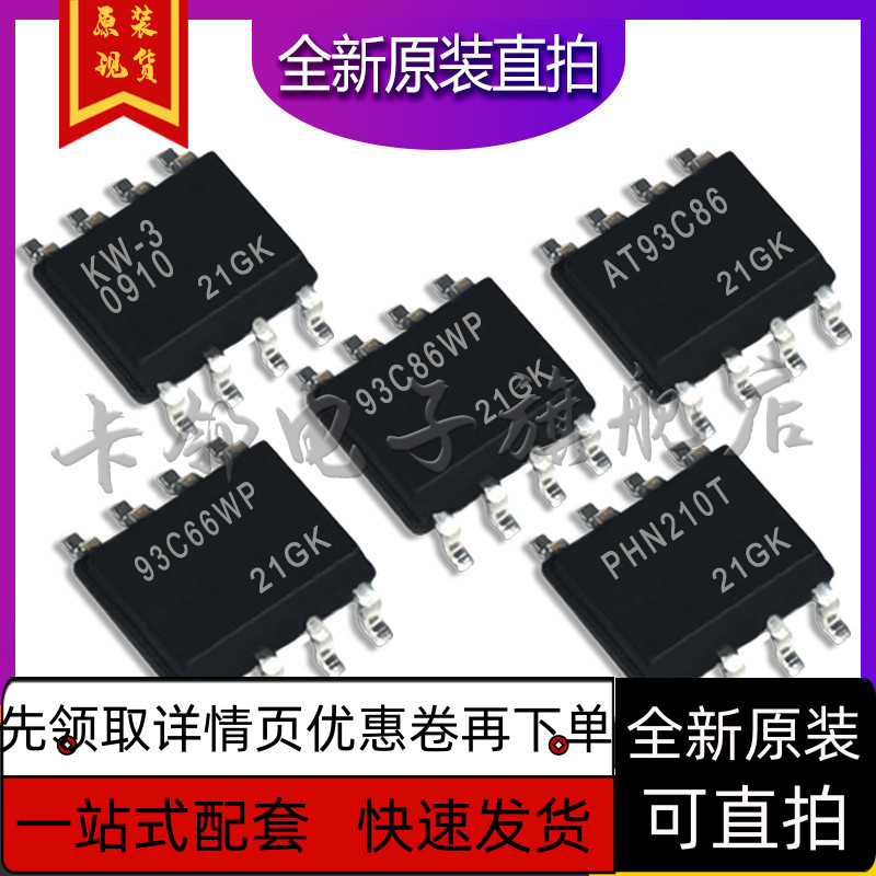 PHN210T-M93C66-WMN6TP-M93C86-AT93C86--KW-30910全新保质直拍赞