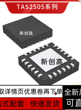 原装全新 TAS2505IRGET TAS2505 QFN 音頻放大器芯片 好质量