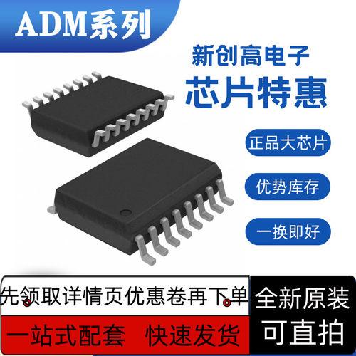 全新保质 ADM2483BRWZ ADM2482EBRWZ ADM2481 ADM2481BRWZ SOP16