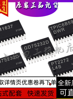 GD75232D PT2272-L4S TM1637 TPIC6B596DWR 保质直拍赞