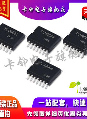全新TLV6004IPWR TLV8544PWR TLV9064IPWR TLV9004IPWR 现货赞