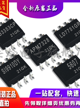 FA5607N SI9910DY APM7328KC LD7751GR OB3353CP全新保质直拍