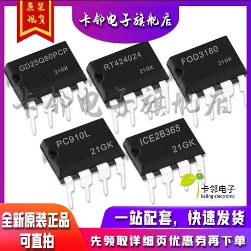 ICE2B365 PC910L FOD3180 RT424024 GD25Q80PCP  全新适用卡邻赞
