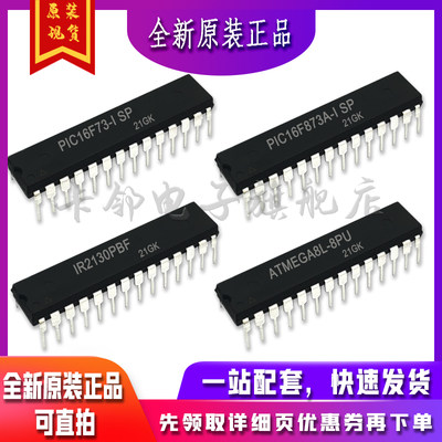 ATMEGA8L-8PU IR2130PBF PIC16F873A-I SP PIC16F73-I 适用卡邻赞