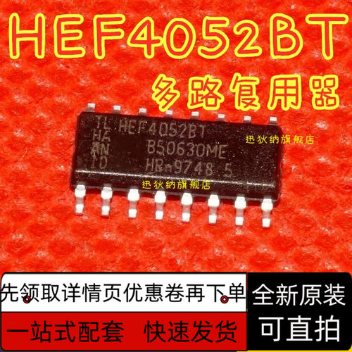 全新原装HEF4052BT SOP-16 芯片IC 保质直拍