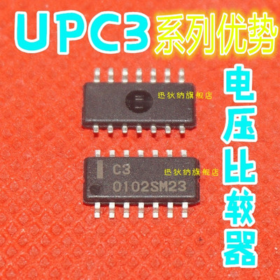 适用卡邻 UPC319G2-E2 UPC3403G2-E2  UPC844G2-E2 SOP14 赞