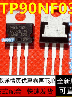 P90NF03L STP90NF03L TO-220 N沟道  N沟道场效应管保质直拍